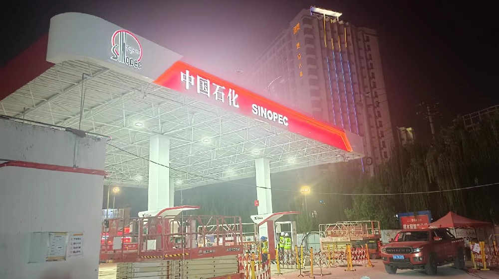 山东临沂中石化加油站第61站